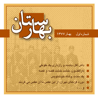 Baharestan, Issue No. 1