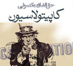 احیای کاپیتولاسیون