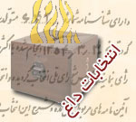 انتخابات داغ